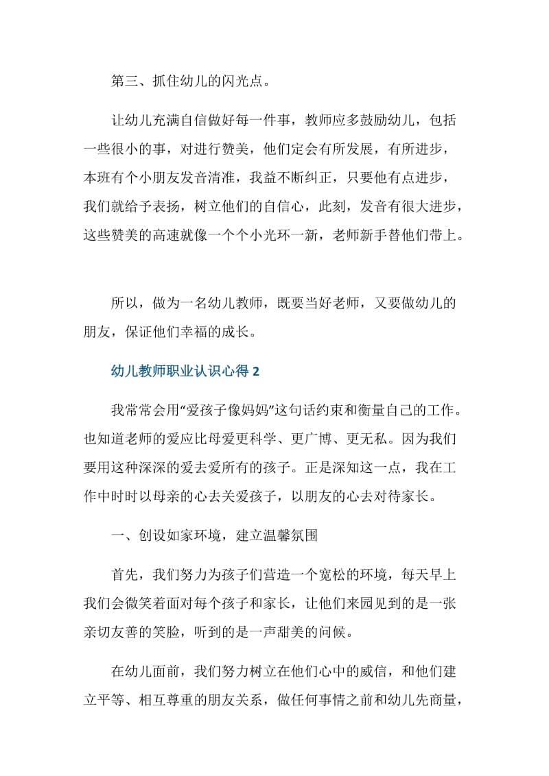 幼儿教师职业认识心得范文.doc_第3页