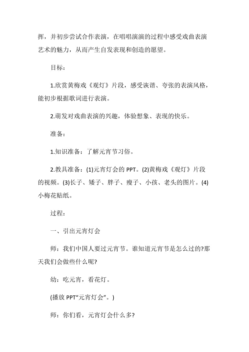 中班音乐课活动方案.doc_第2页