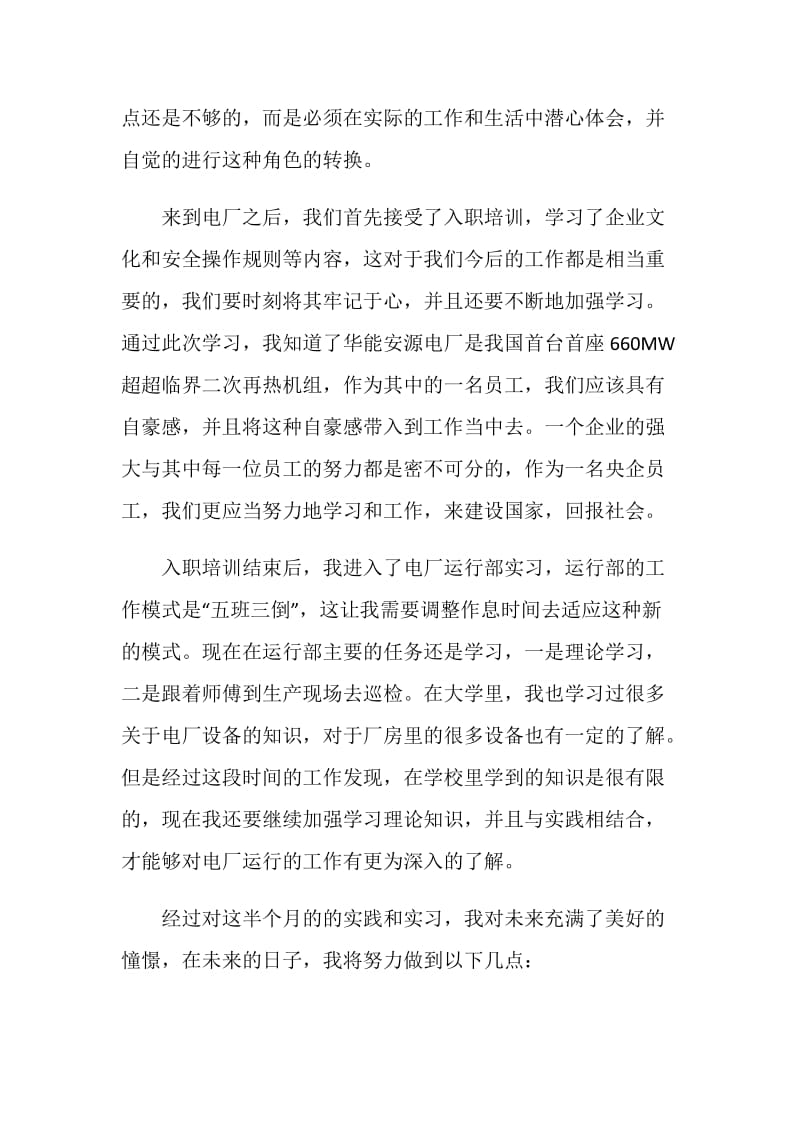 电厂实习报告总结.doc_第2页