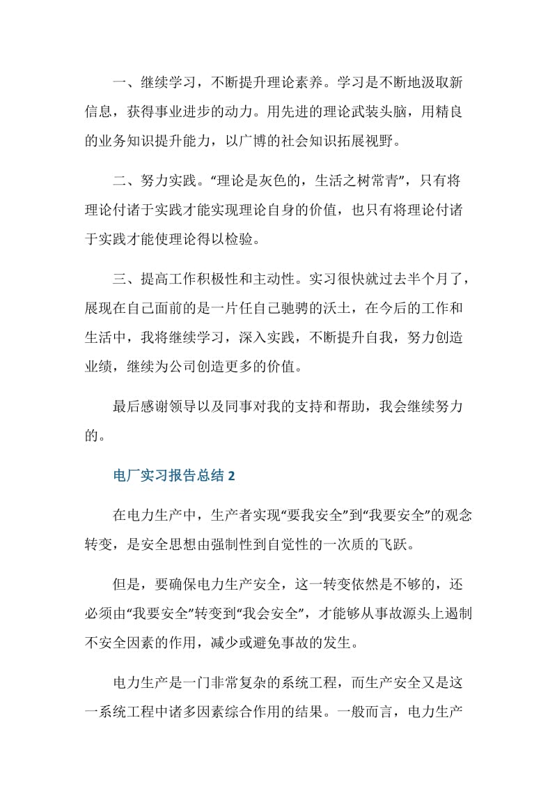 电厂实习报告总结.doc_第3页