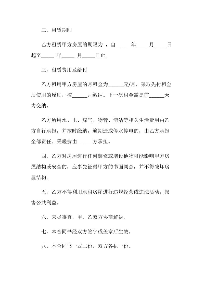 最简单的租房合同协议书.doc_第2页