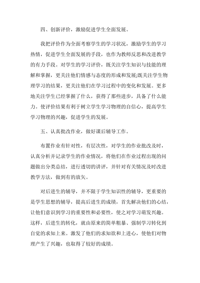 八年级物理备课组总结.doc_第3页