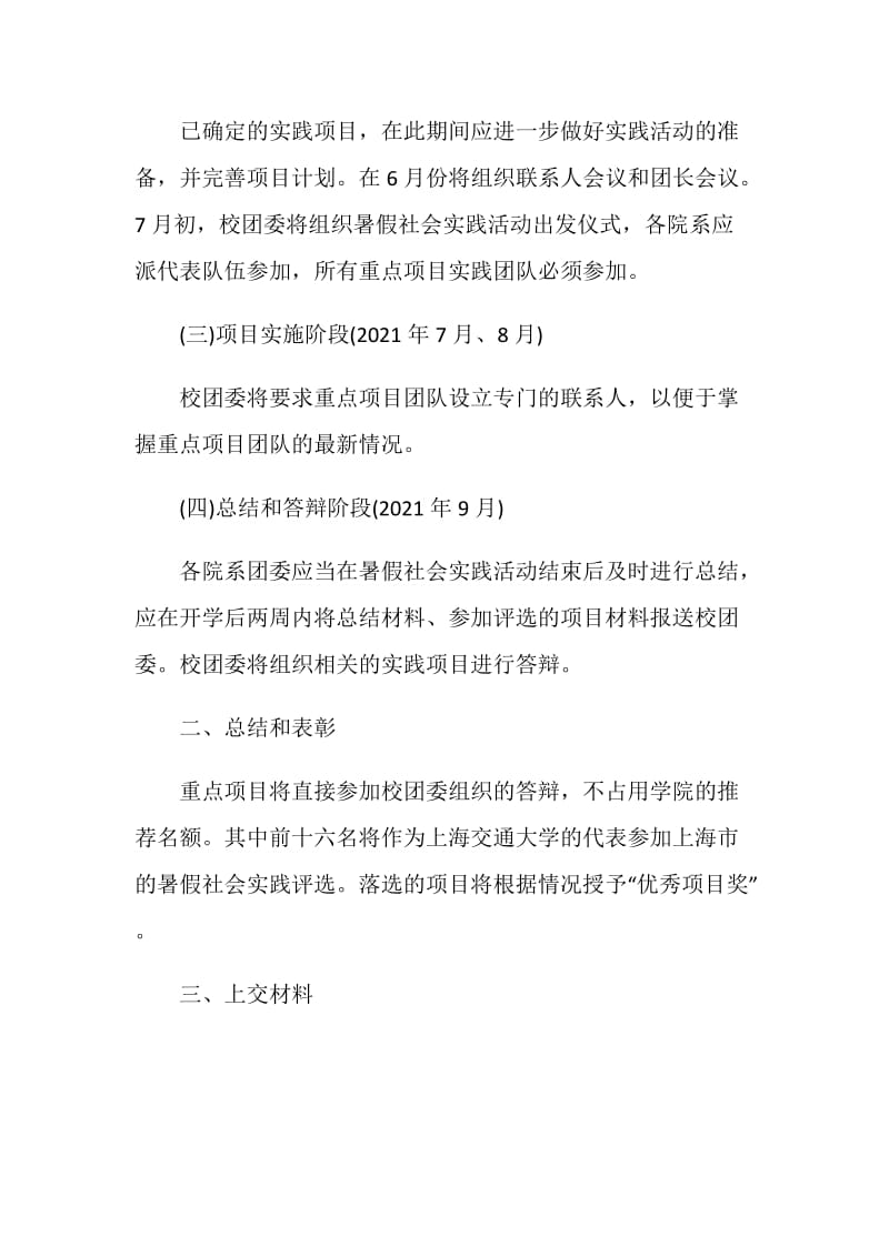 2021年大学生社会实践活动计划.doc_第3页