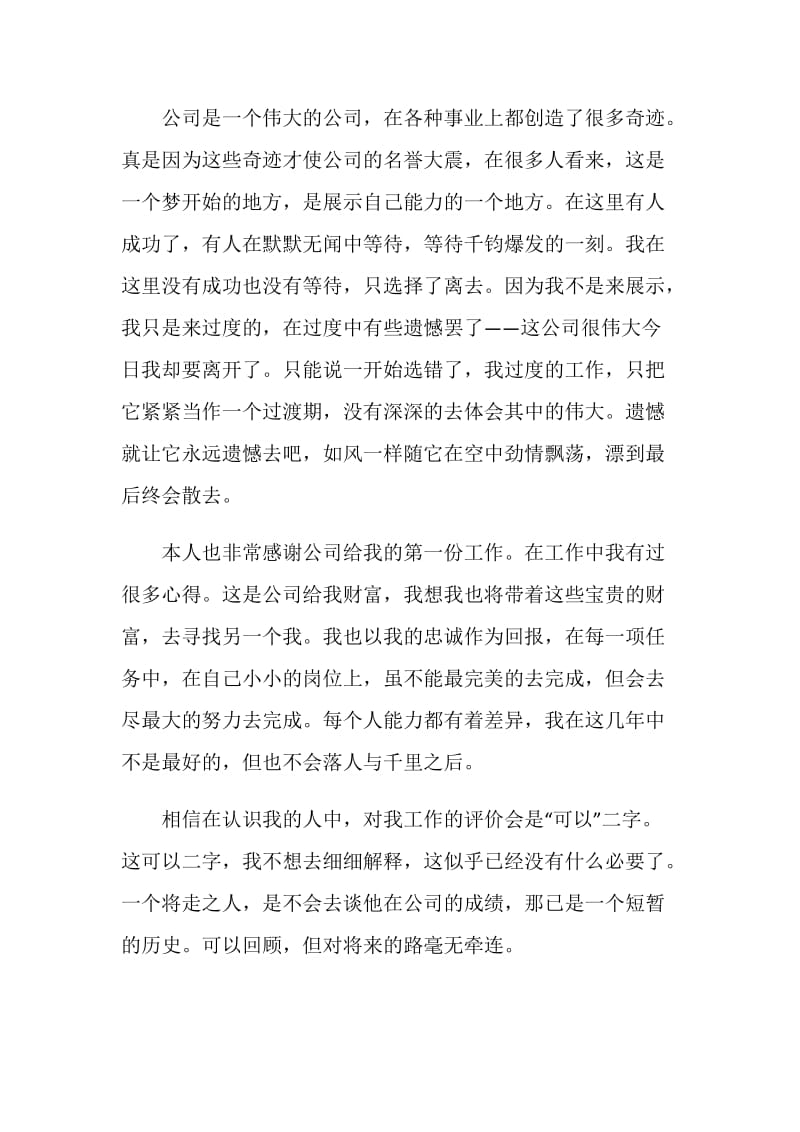 化工人员工作辞职报告.doc_第2页