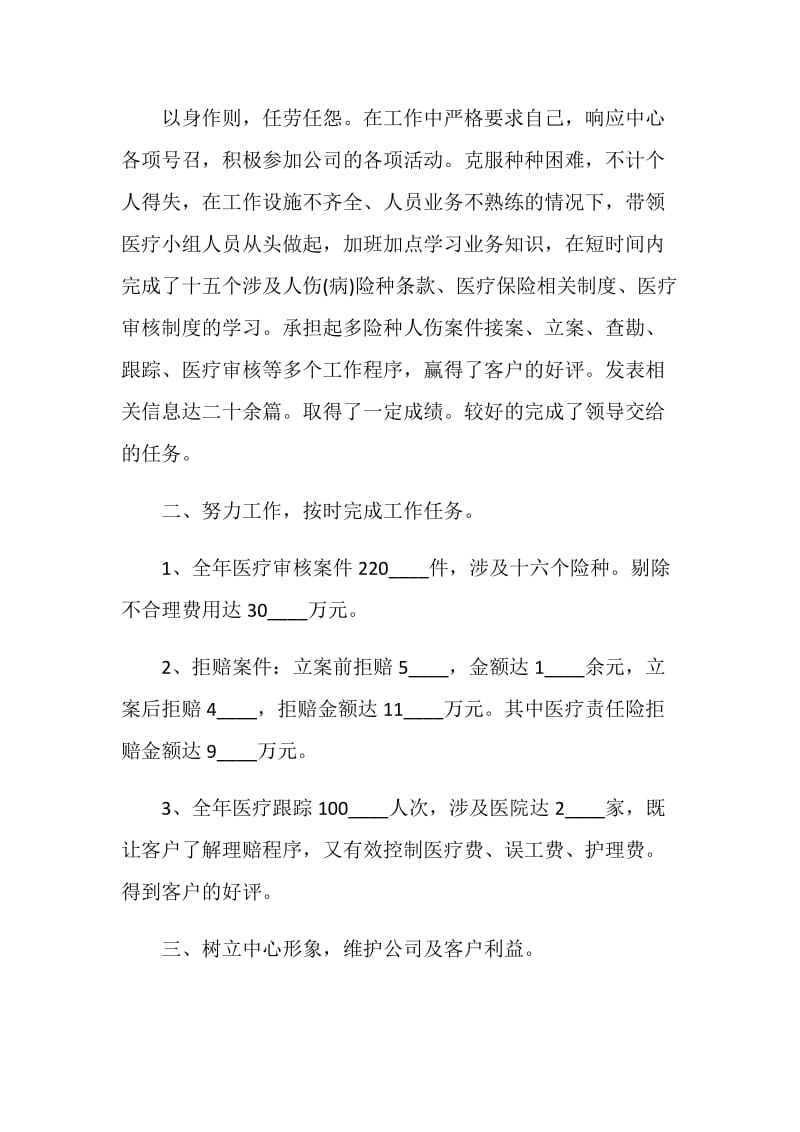 业务员的工作心得体会.doc_第2页