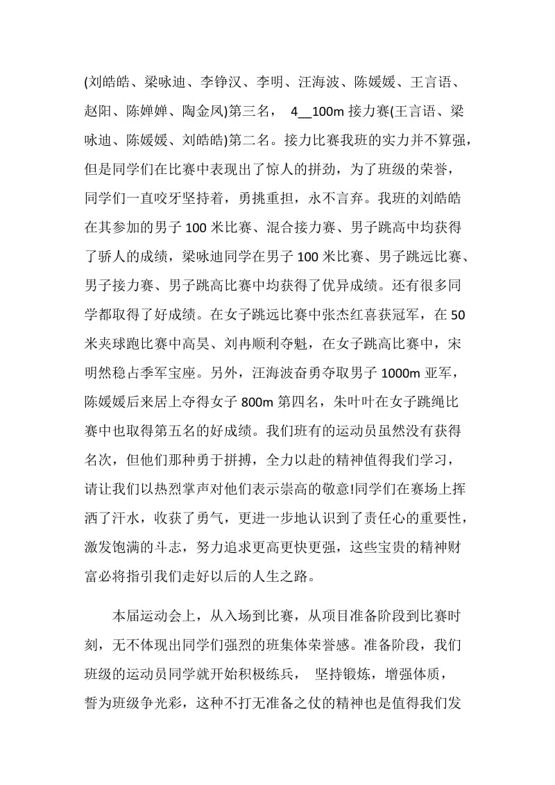 学校运动会活动总结报告.doc_第2页