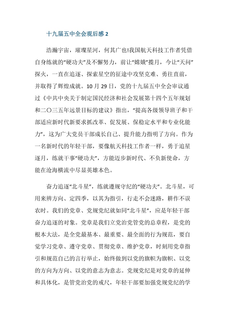 十九届五中全会观后感学习感悟范文.doc_第3页