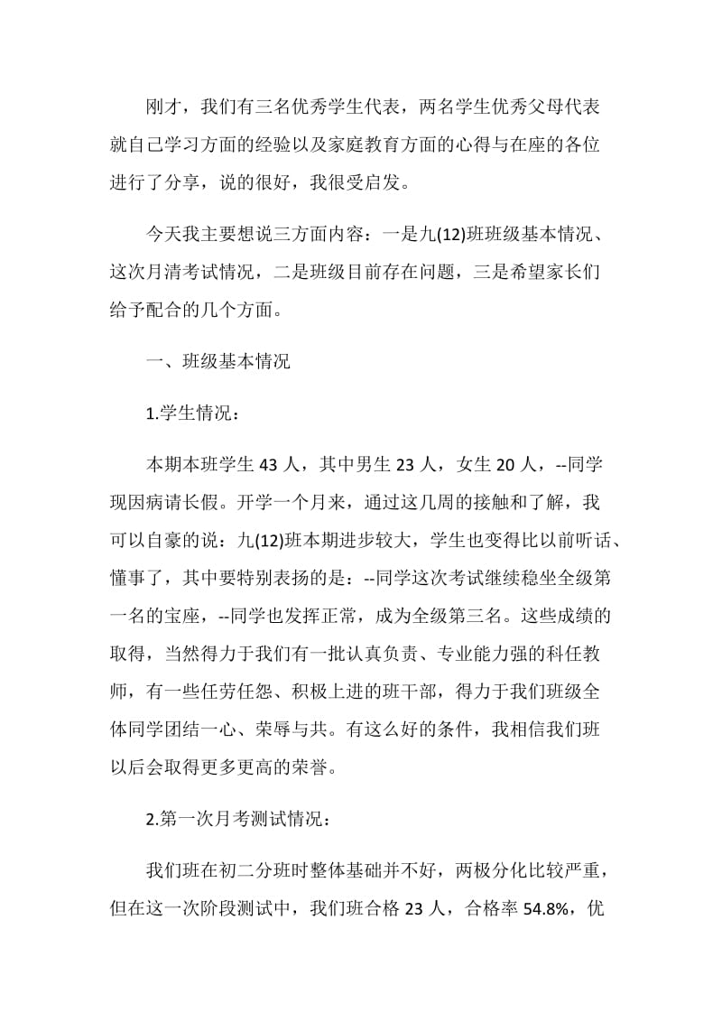 九年级家长会班主任发言稿.doc_第2页