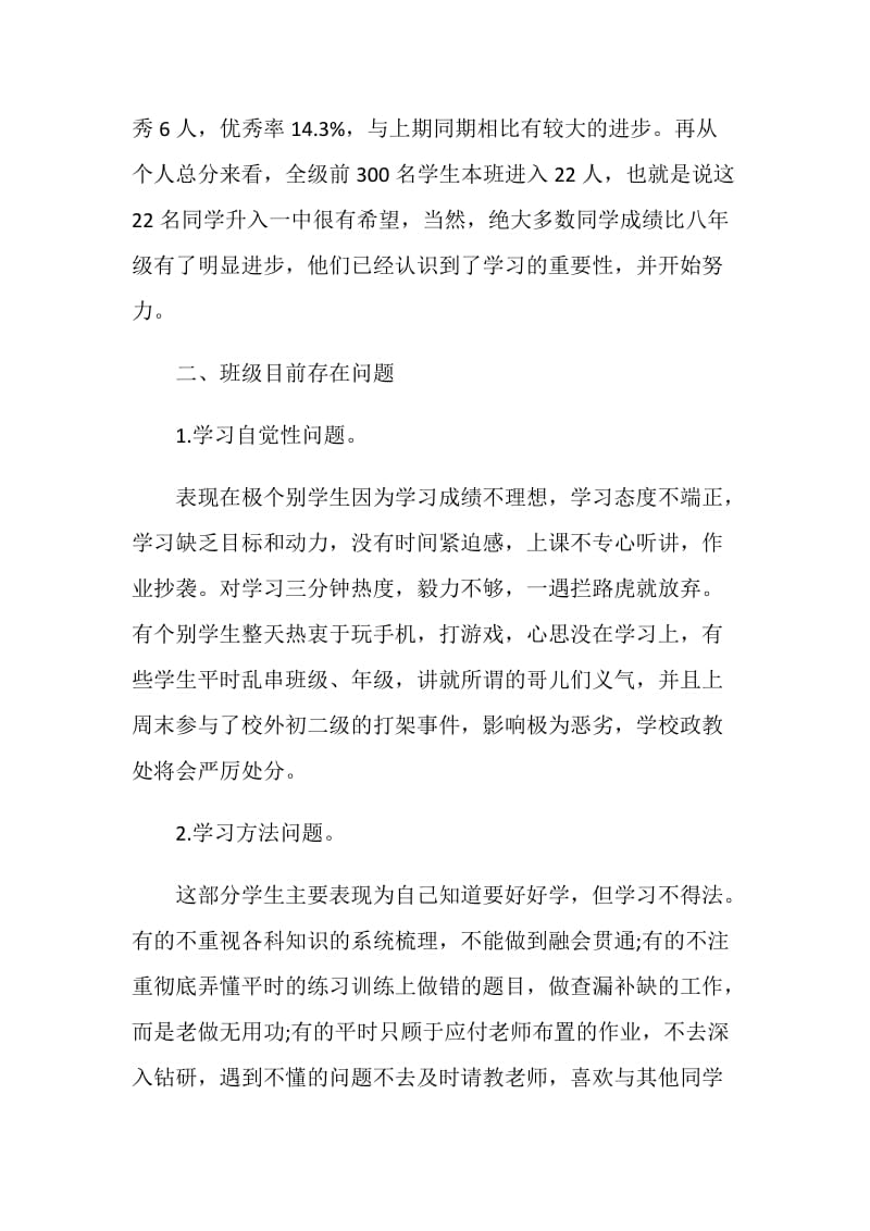 九年级家长会班主任发言稿.doc_第3页