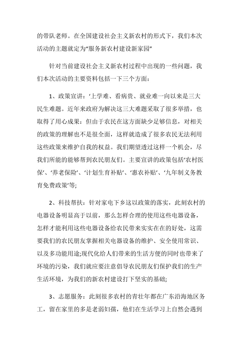 三下乡社会实践活动报告.doc_第2页