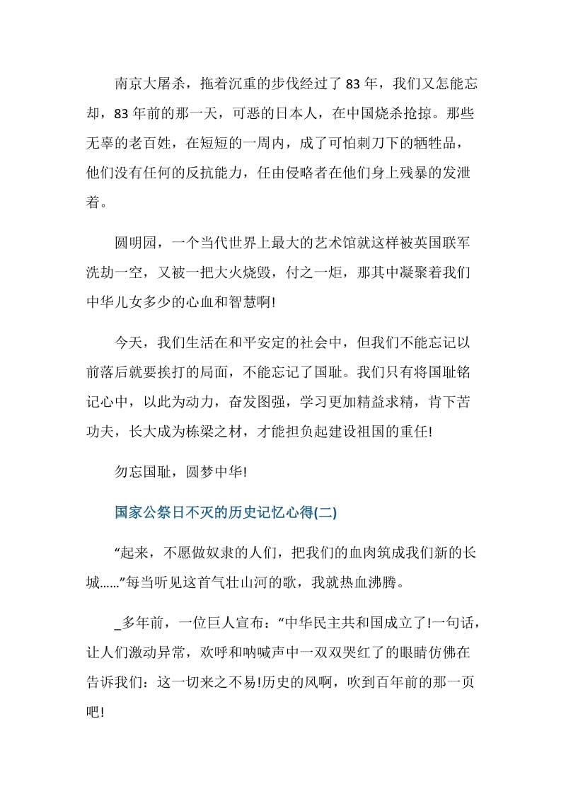 2020国家公祭日不灭的历史记忆心得心得体会.doc_第2页