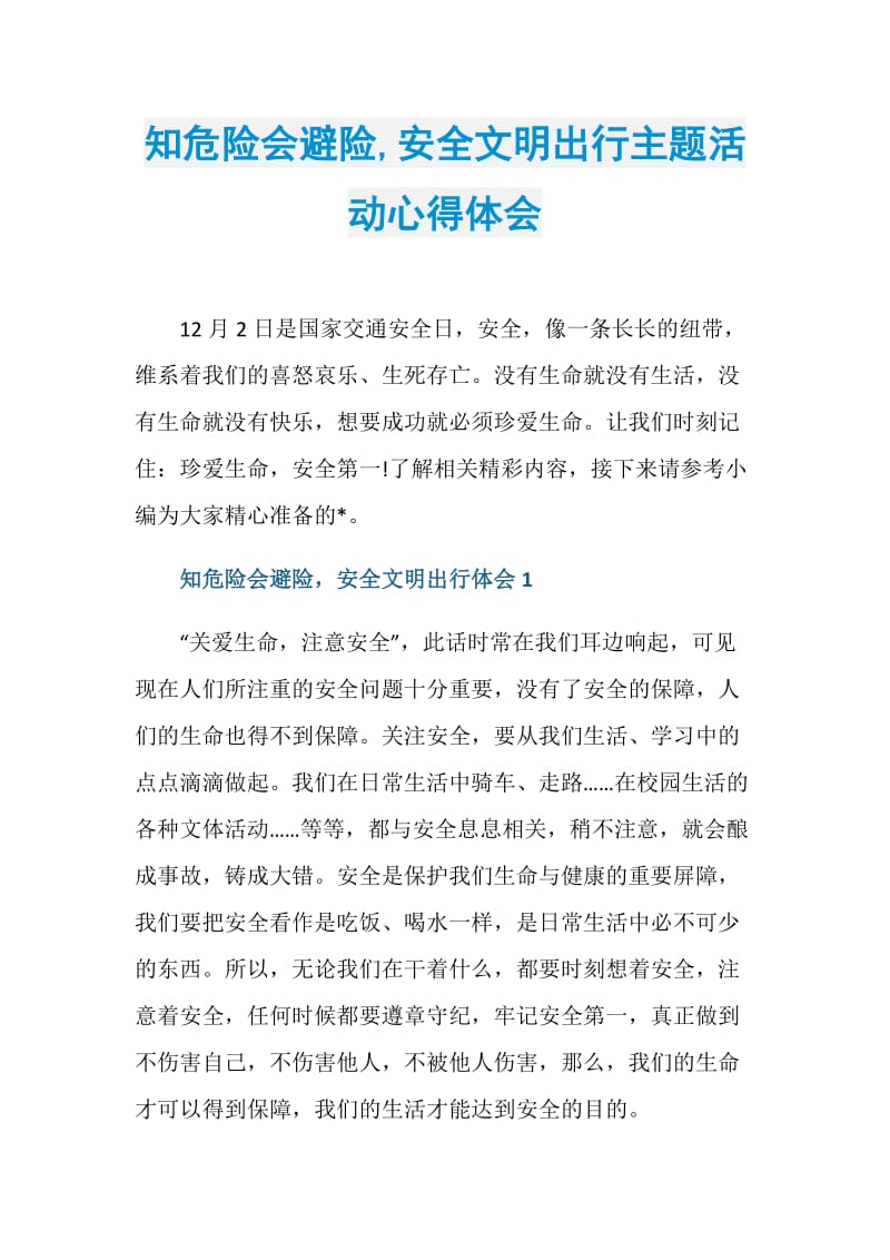 知危险会避险,安全文明出行主题活动心得体会.doc_第1页