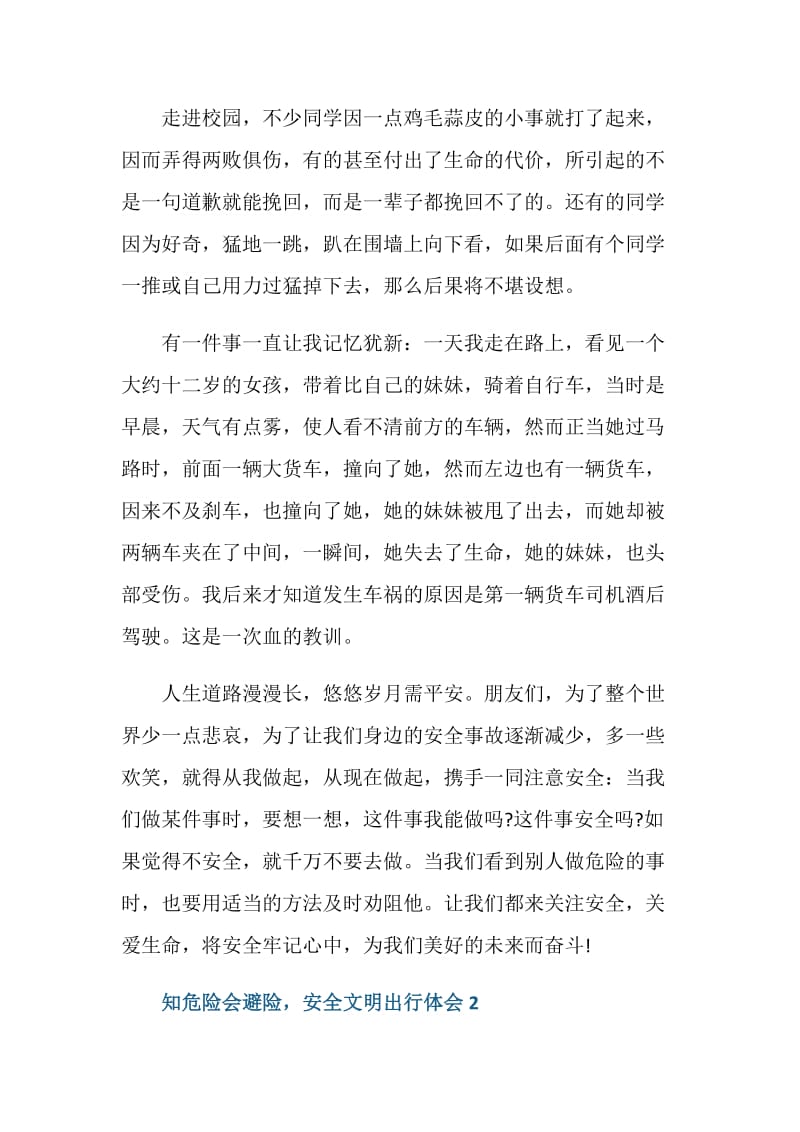 知危险会避险,安全文明出行主题活动心得体会.doc_第2页