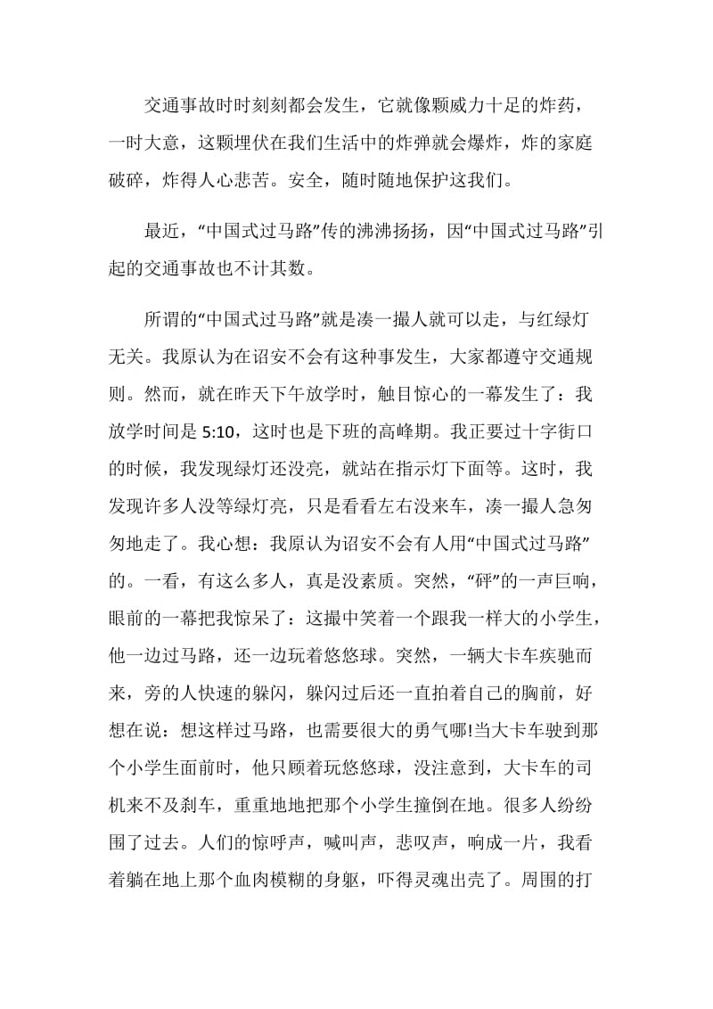 知危险会避险,安全文明出行主题活动心得体会.doc_第3页