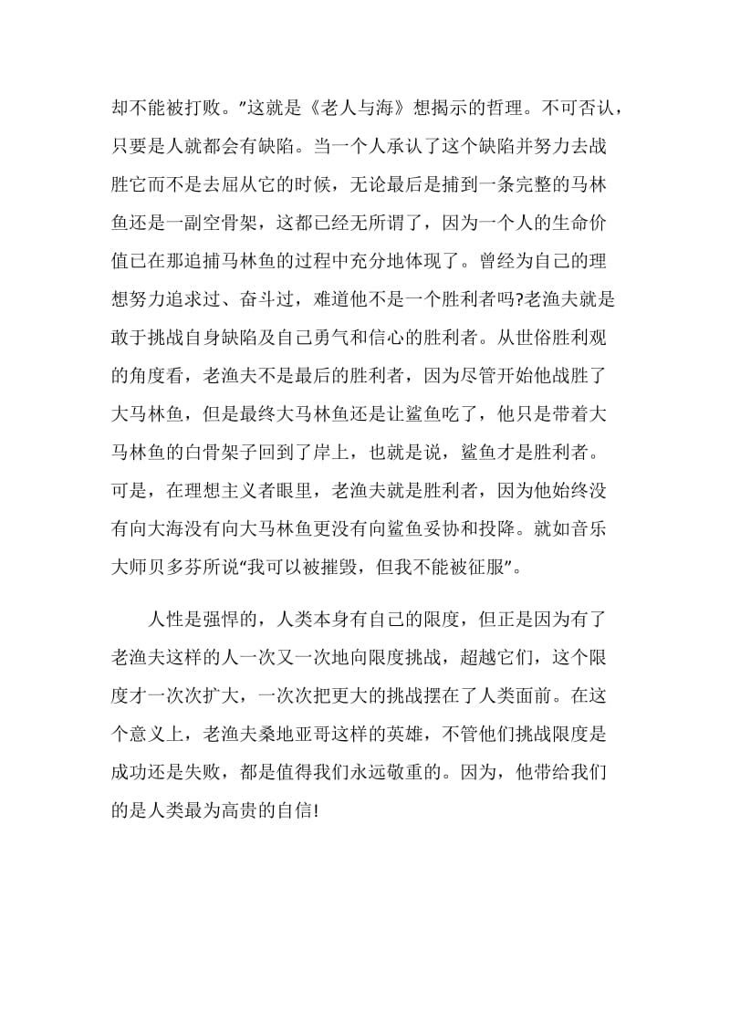 老人与海读书心得体会优秀文章.doc_第2页