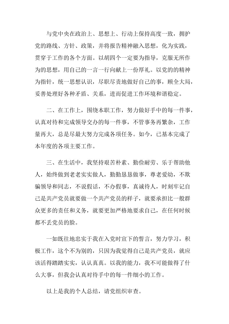 党员民主评议自我评价最新.doc_第2页