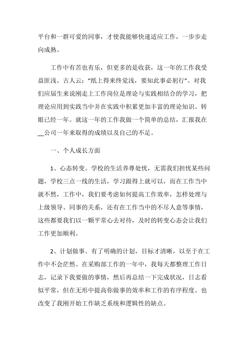 个人业务年终工作总结2020.doc_第2页