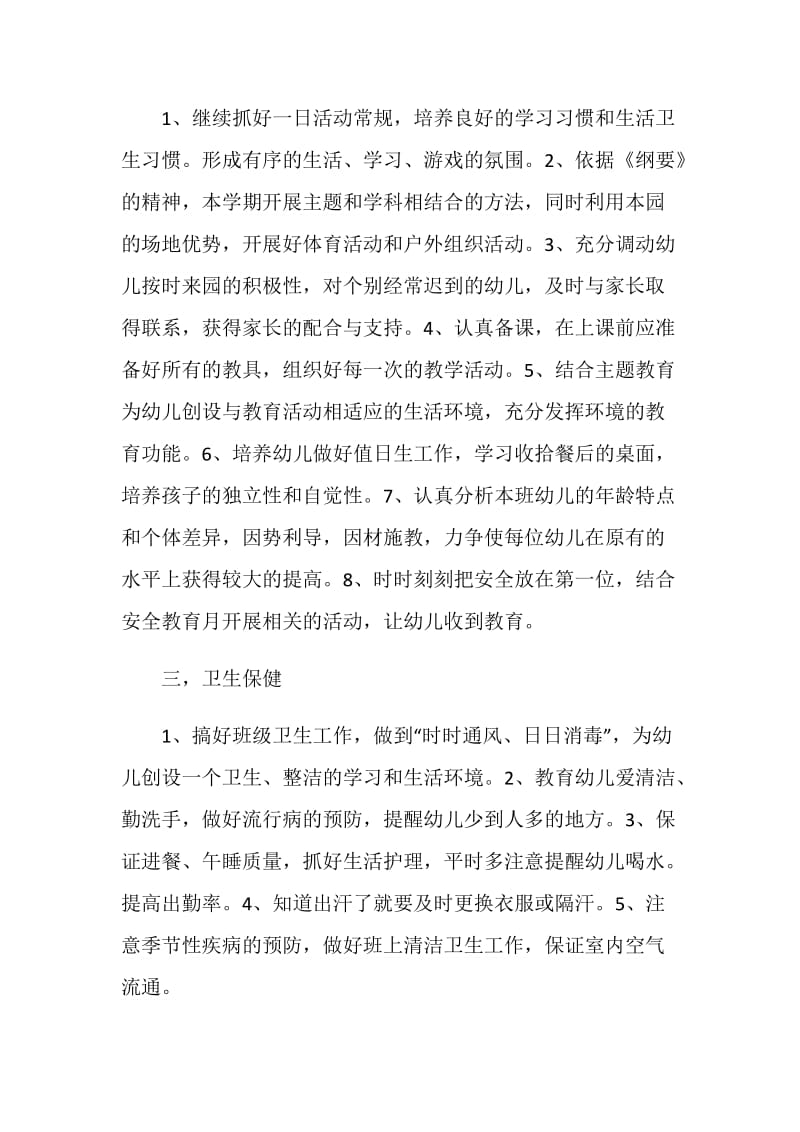 大班教师个人提升计划.doc_第2页