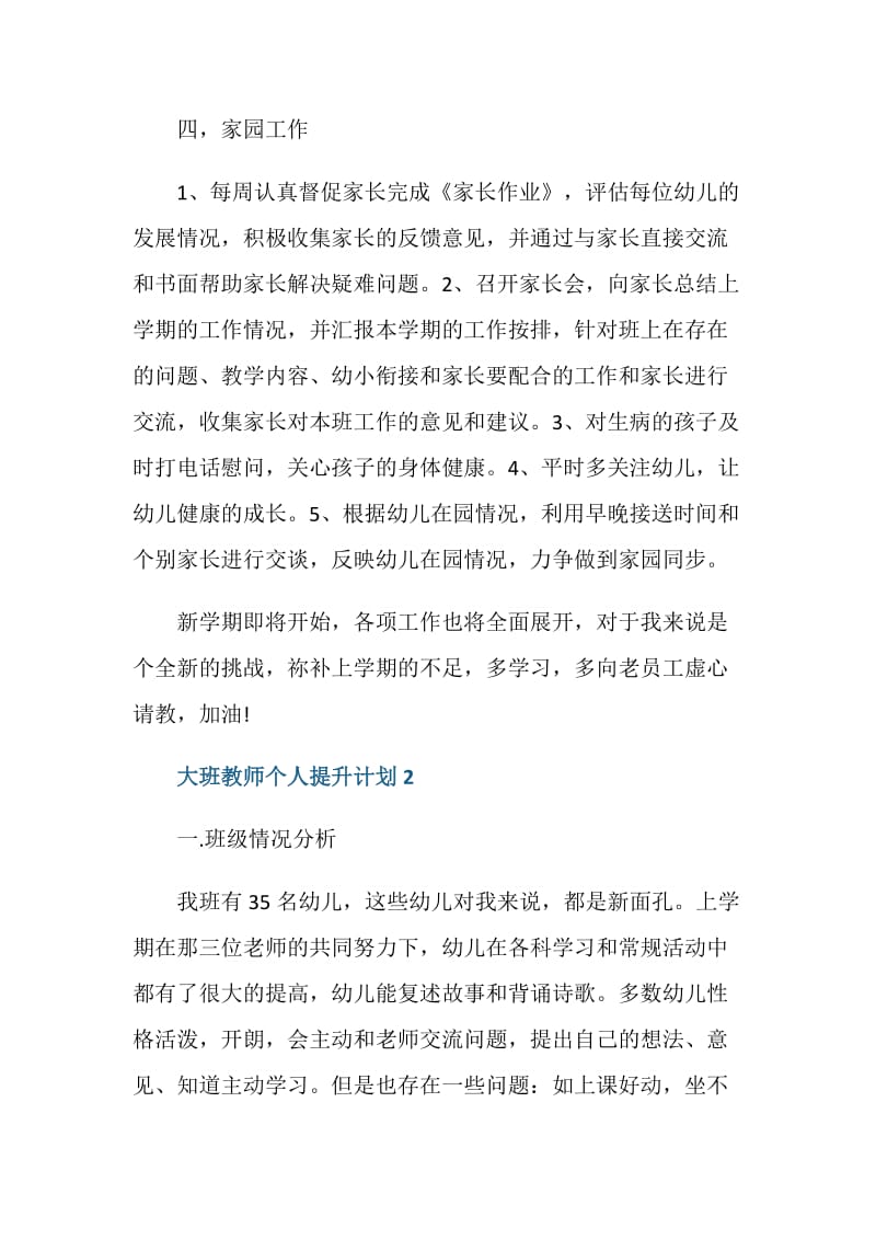 大班教师个人提升计划.doc_第3页