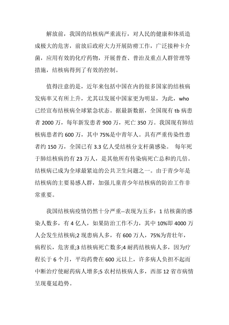 防治肺结核病国旗下讲话.doc_第3页