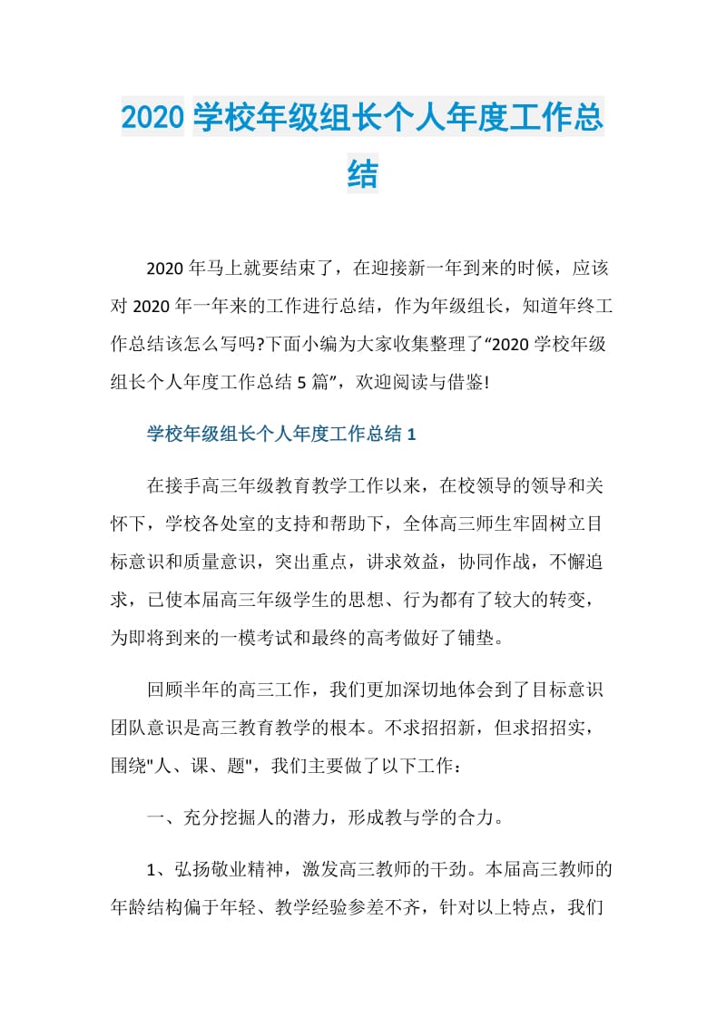 2020学校年级组长个人年度工作总结.doc_第1页