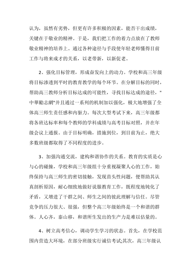 2020学校年级组长个人年度工作总结.doc_第2页