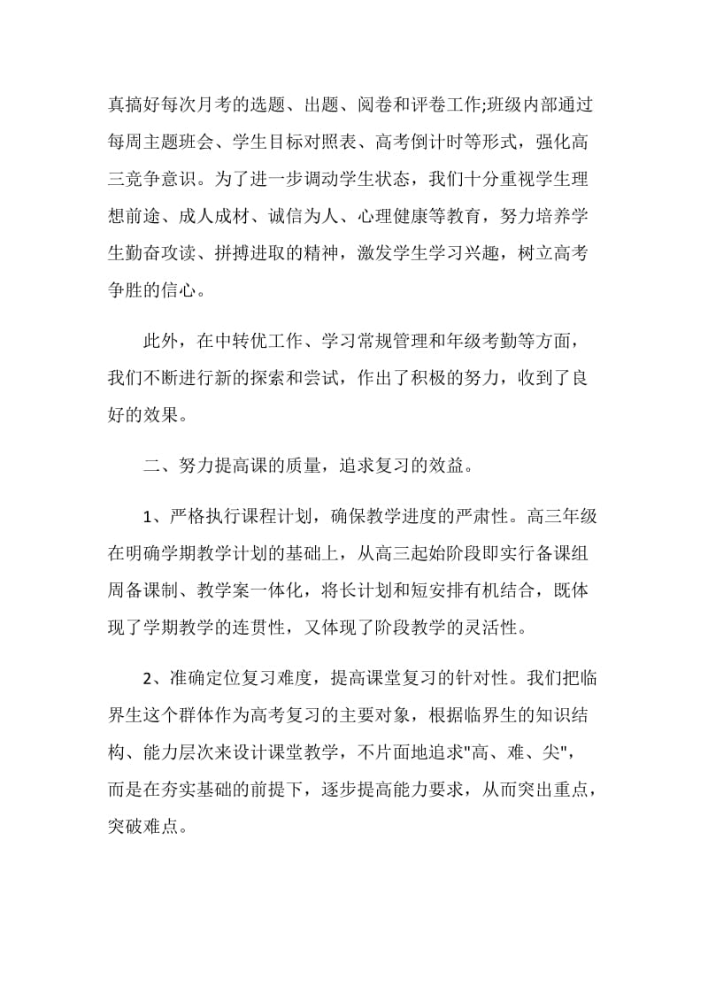 2020学校年级组长个人年度工作总结.doc_第3页