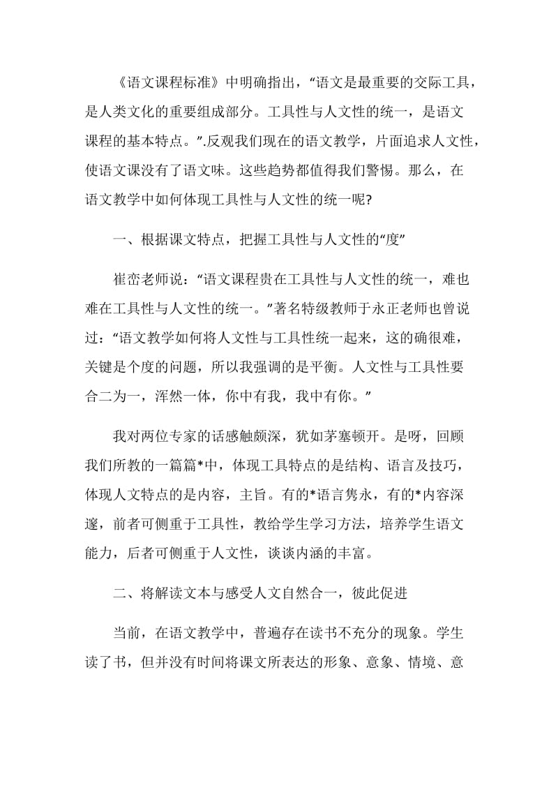 听语文公开课心得体会范文.doc_第2页