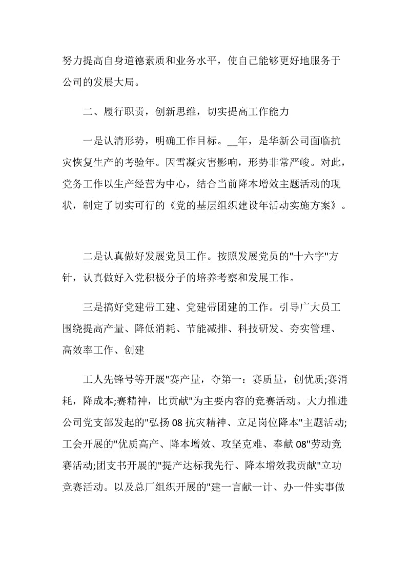 党员评议表个人总结2020.doc_第2页