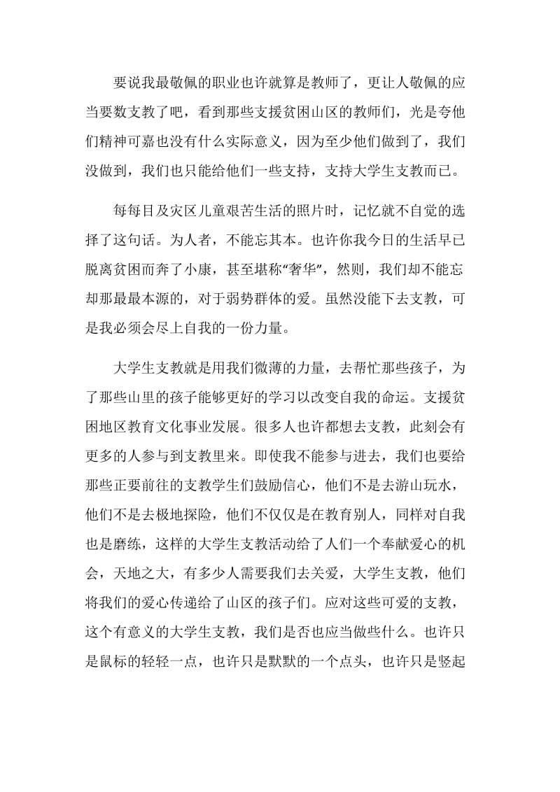 大学生支教实习工作总结.doc_第2页