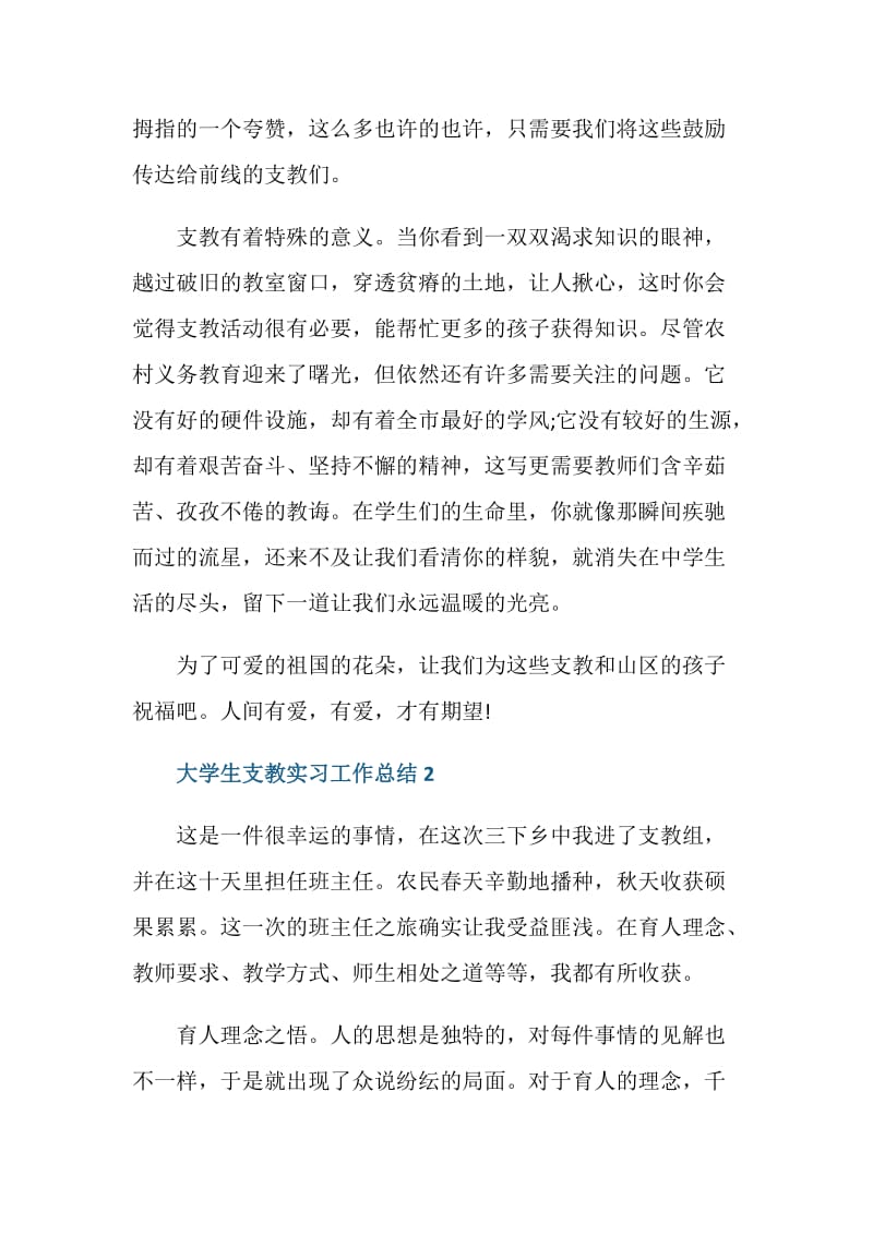 大学生支教实习工作总结.doc_第3页