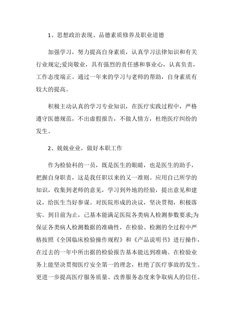 实习期自我工作总结.doc_第2页