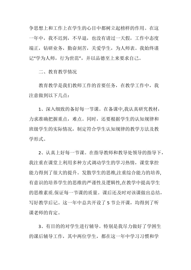 语文教师实习工作总结.doc_第2页