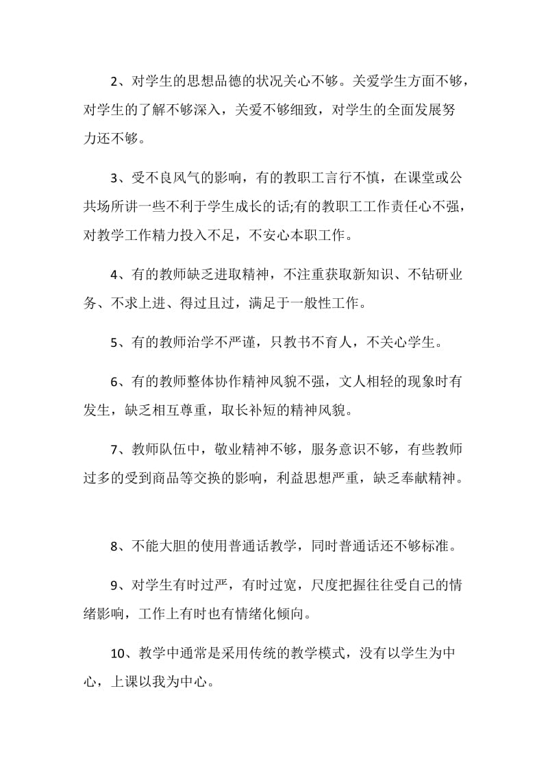 师德师风工作总结简短范文.doc_第2页