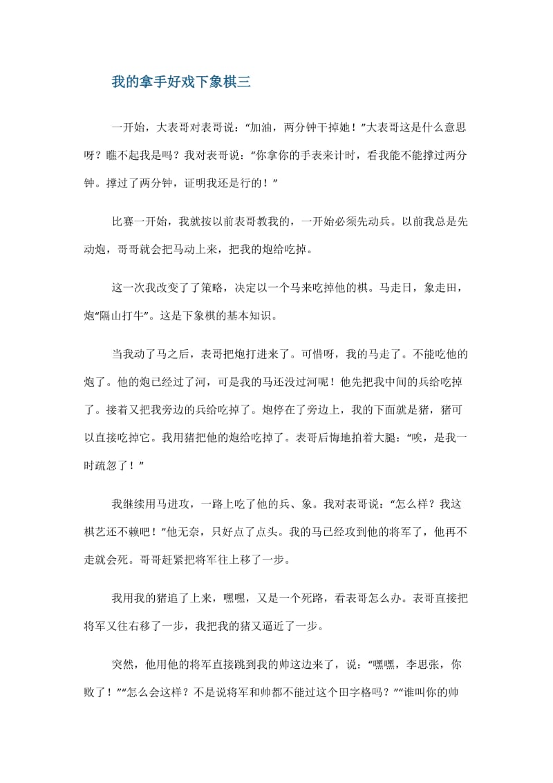 我的拿手好戏下象棋600字.doc_第3页