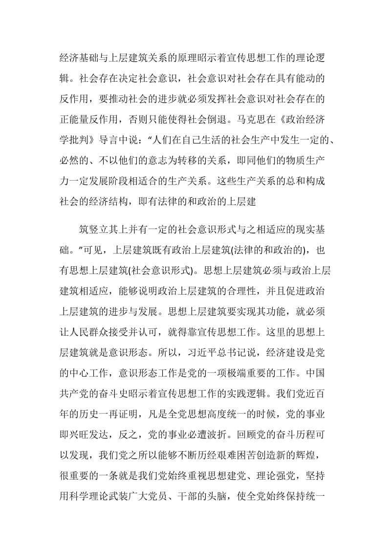 做好宣传思想工作心得体会范文.doc_第2页