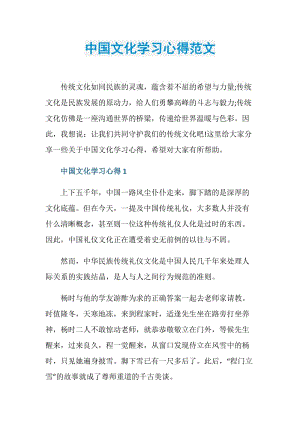 中国文化学习心得范文.doc