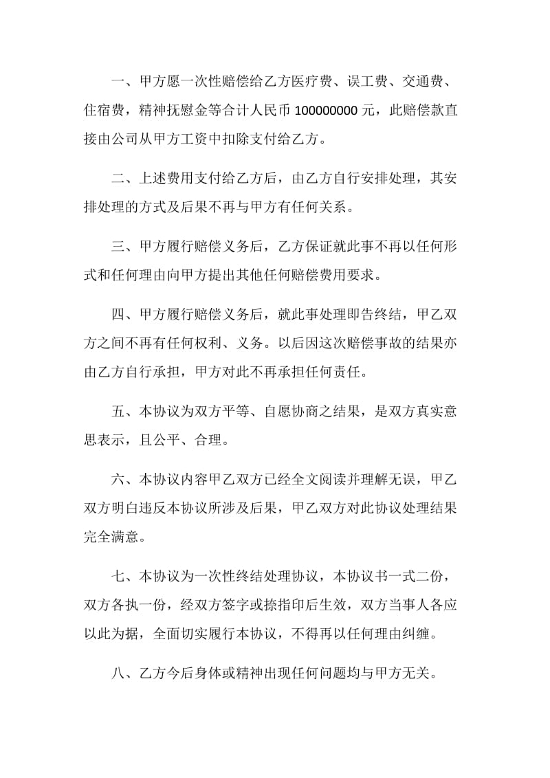 打架调解协议书最新.doc_第2页