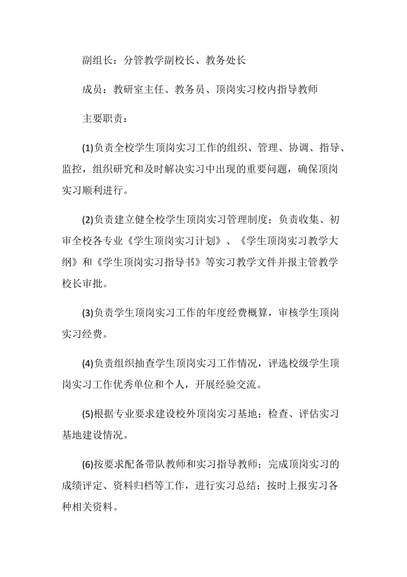 2021年学生顶岗实习计划范文.doc_第2页