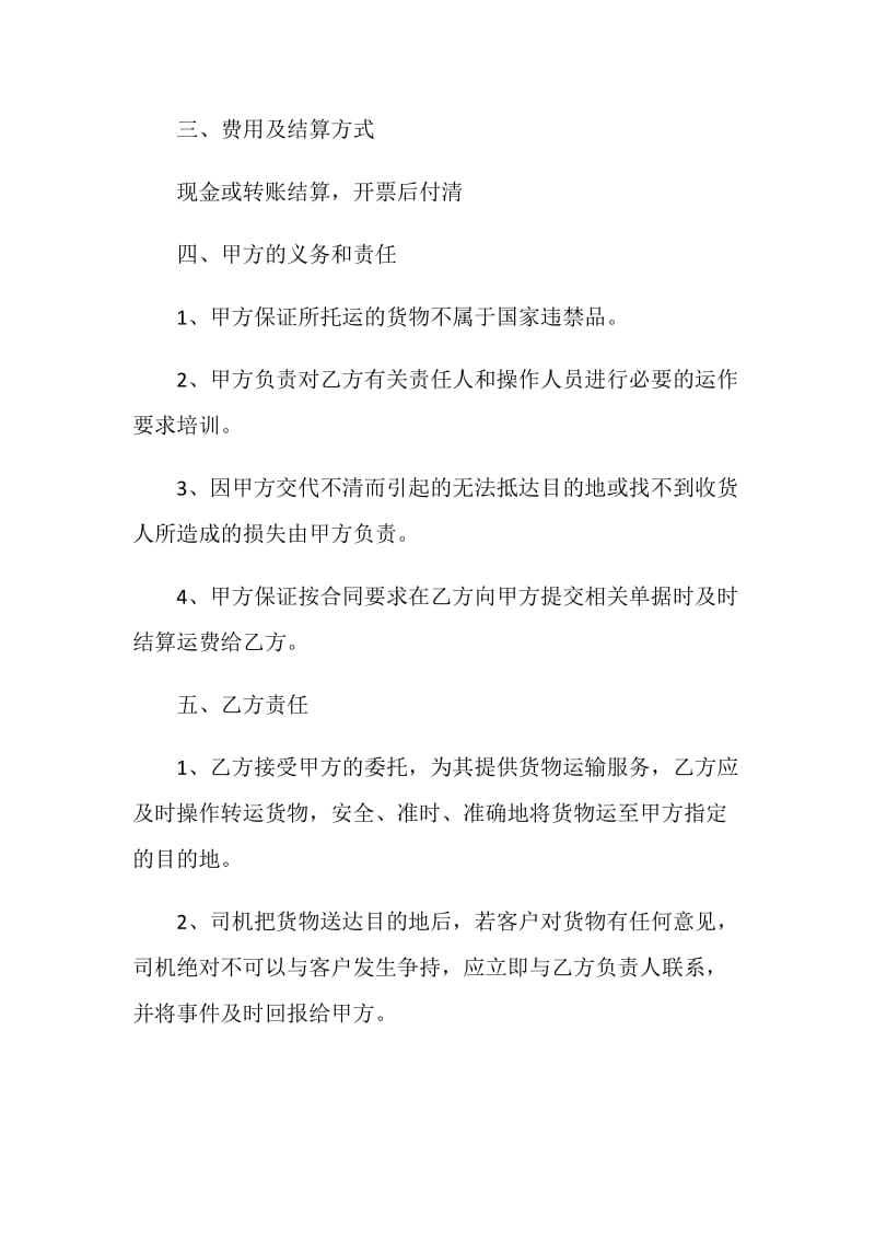 公路汽车运输合同样本.doc_第2页