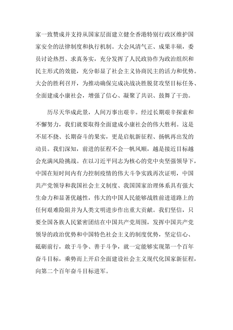 2020答卷感恩热爱主题活动征文.doc_第2页