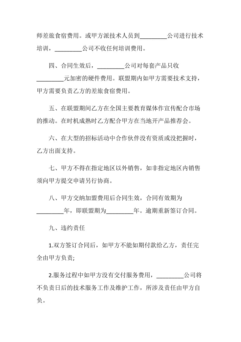 战略合作意向合同书格式.doc_第2页