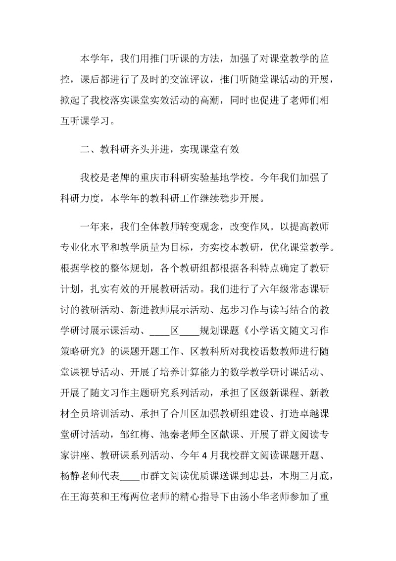 教务主任个人年度述职报告.doc_第2页