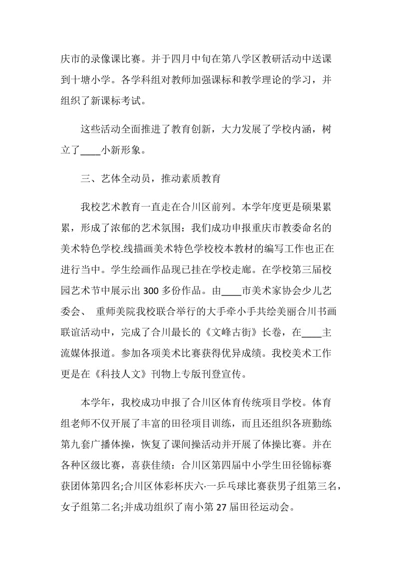 教务主任个人年度述职报告.doc_第3页