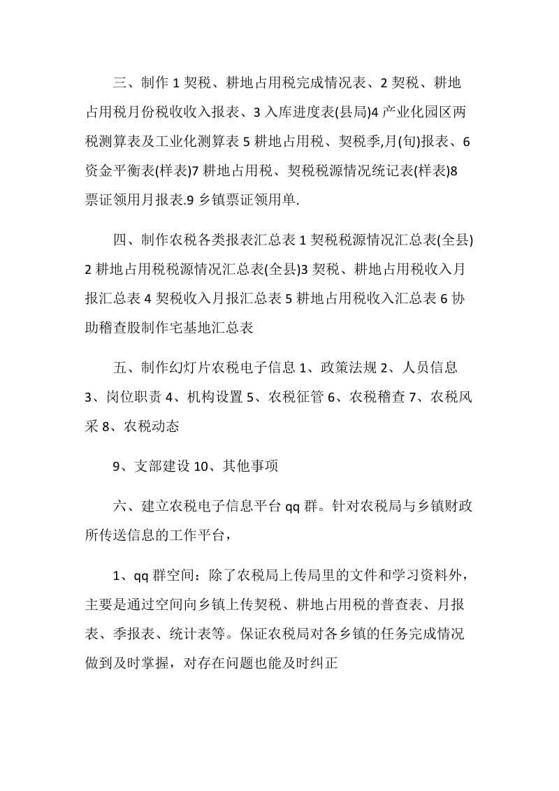 信息专业技术年终工作总结报告.doc_第2页