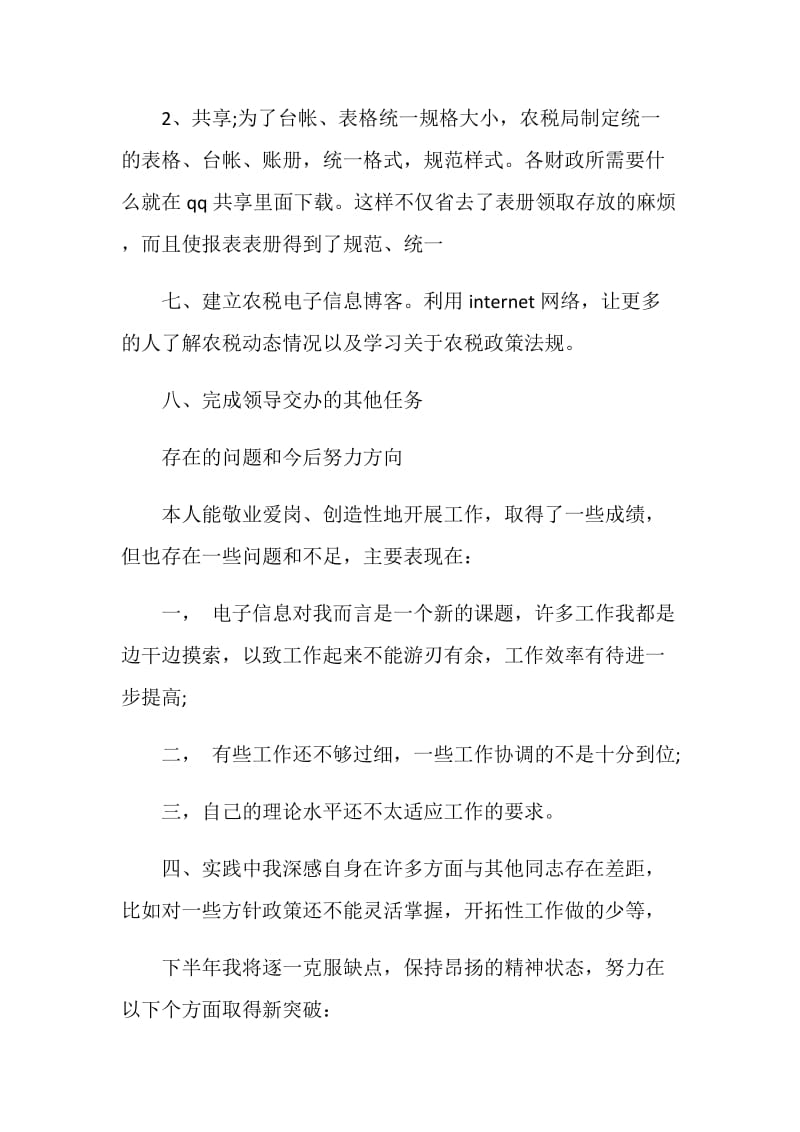 信息专业技术年终工作总结报告.doc_第3页