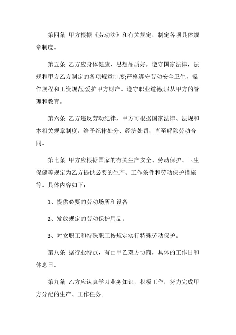 简单标准劳动合同3篇.doc_第2页