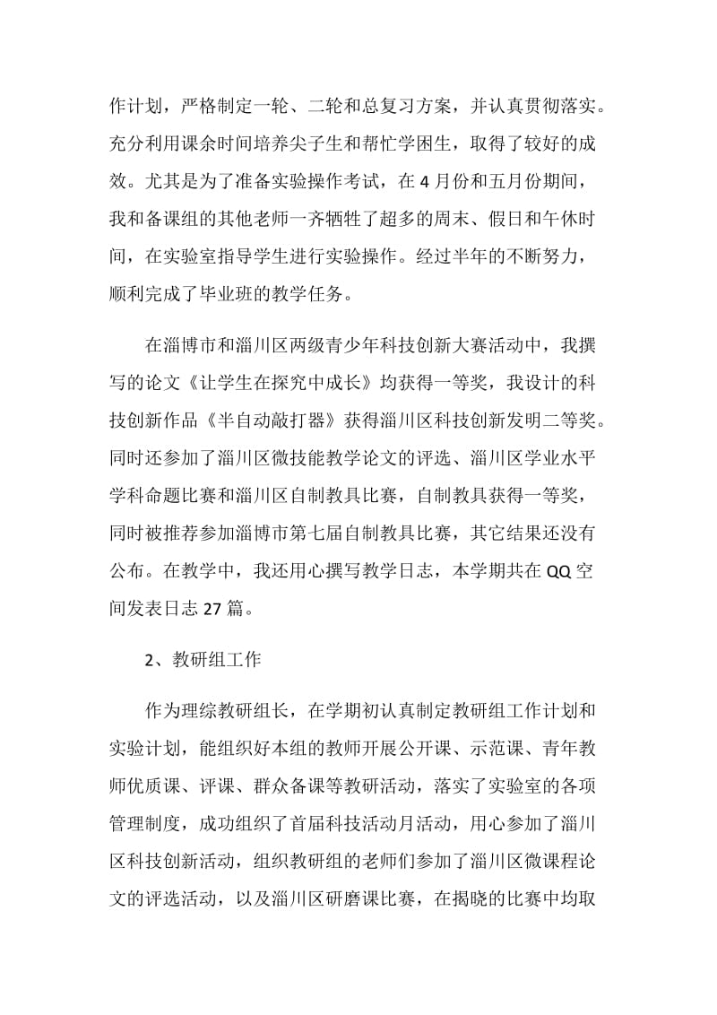 教研组长年度工作述职报告.doc_第2页