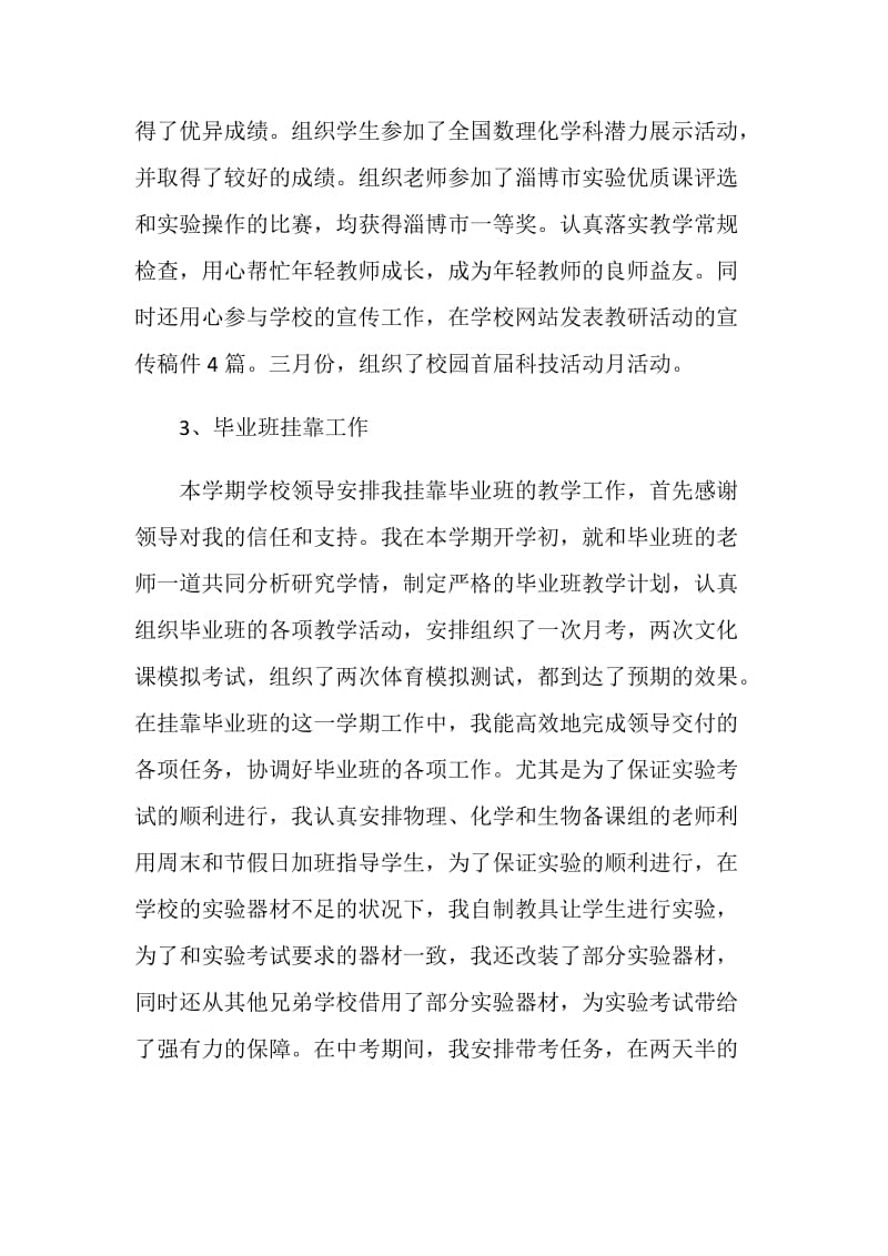 教研组长年度工作述职报告.doc_第3页