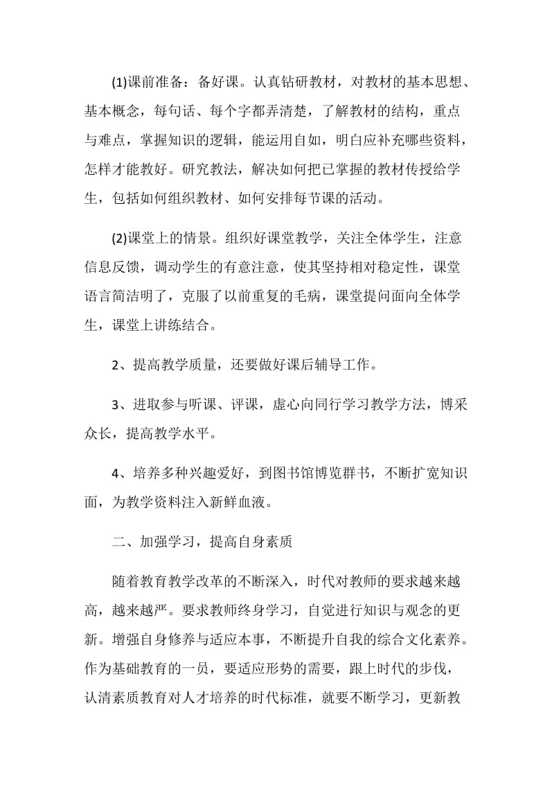 高校教师年度工作总结简短范本.doc_第2页